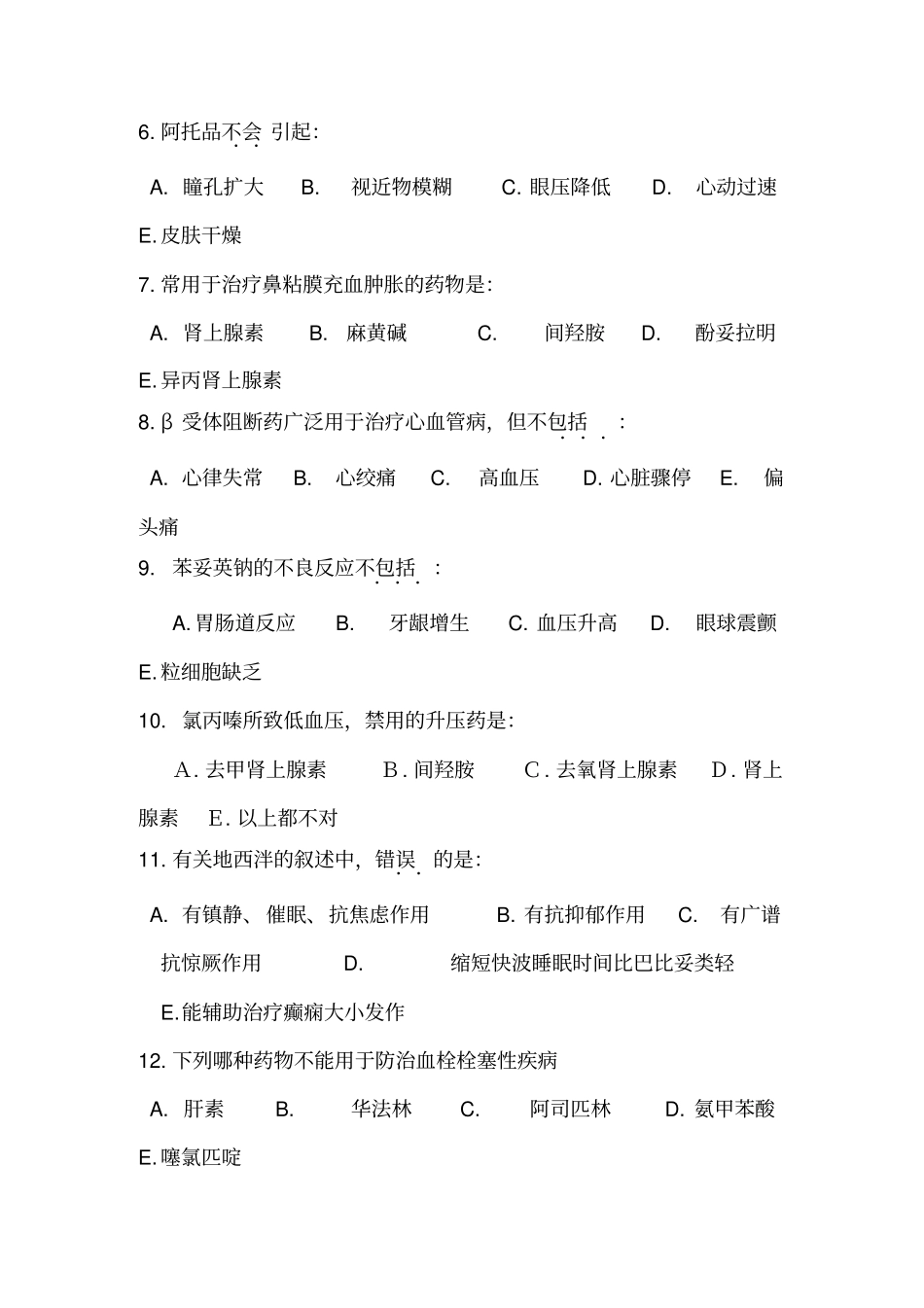 药理学习题集_第2页