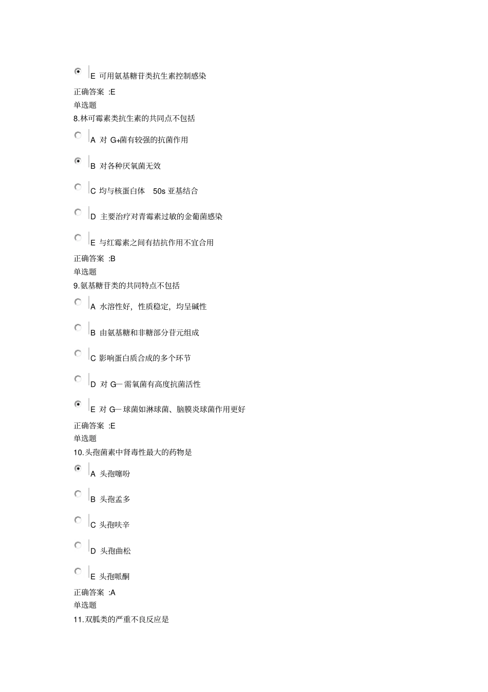 药理学作业3学习_第3页