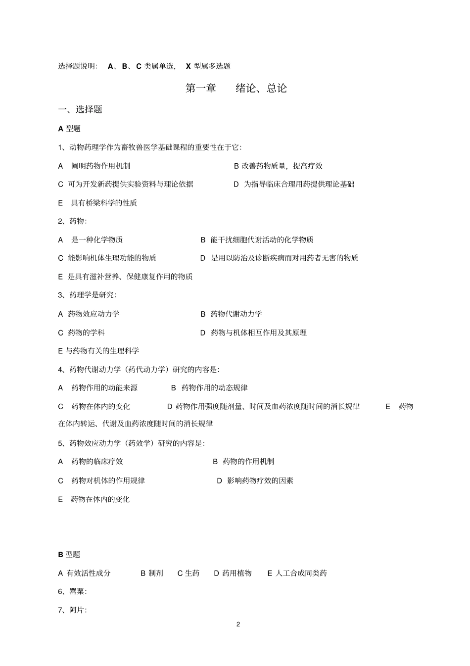 药理学习题集学习_第2页