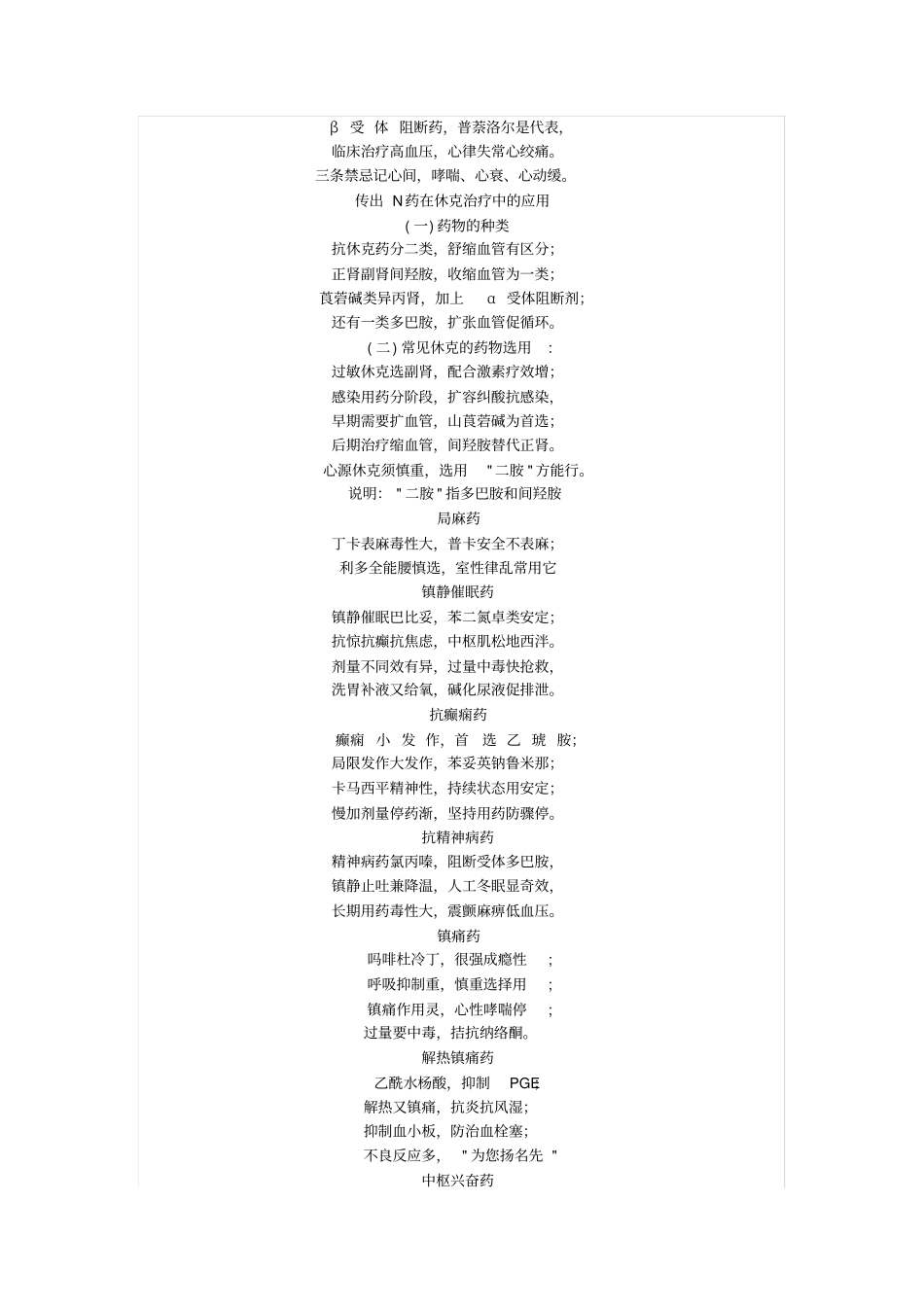 药理学口诀顺口溜大全_第2页