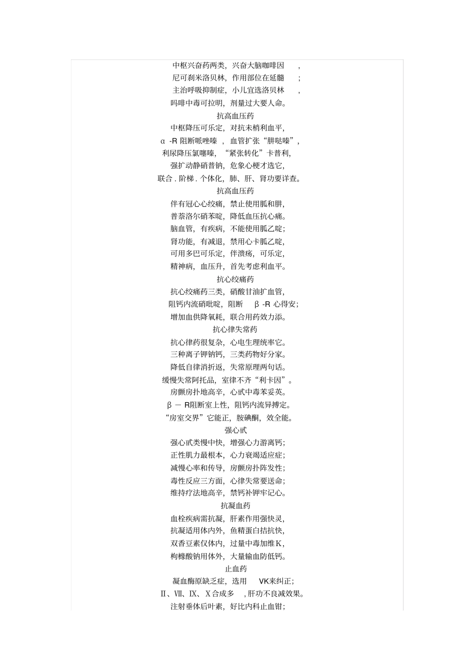 药理学口诀顺口溜大全_第3页