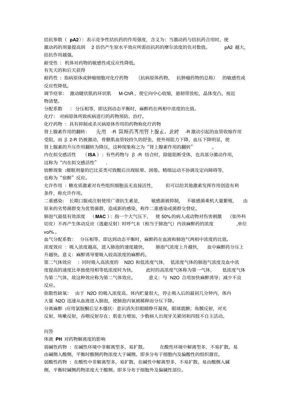 药理学名词解释-问答题_第2页