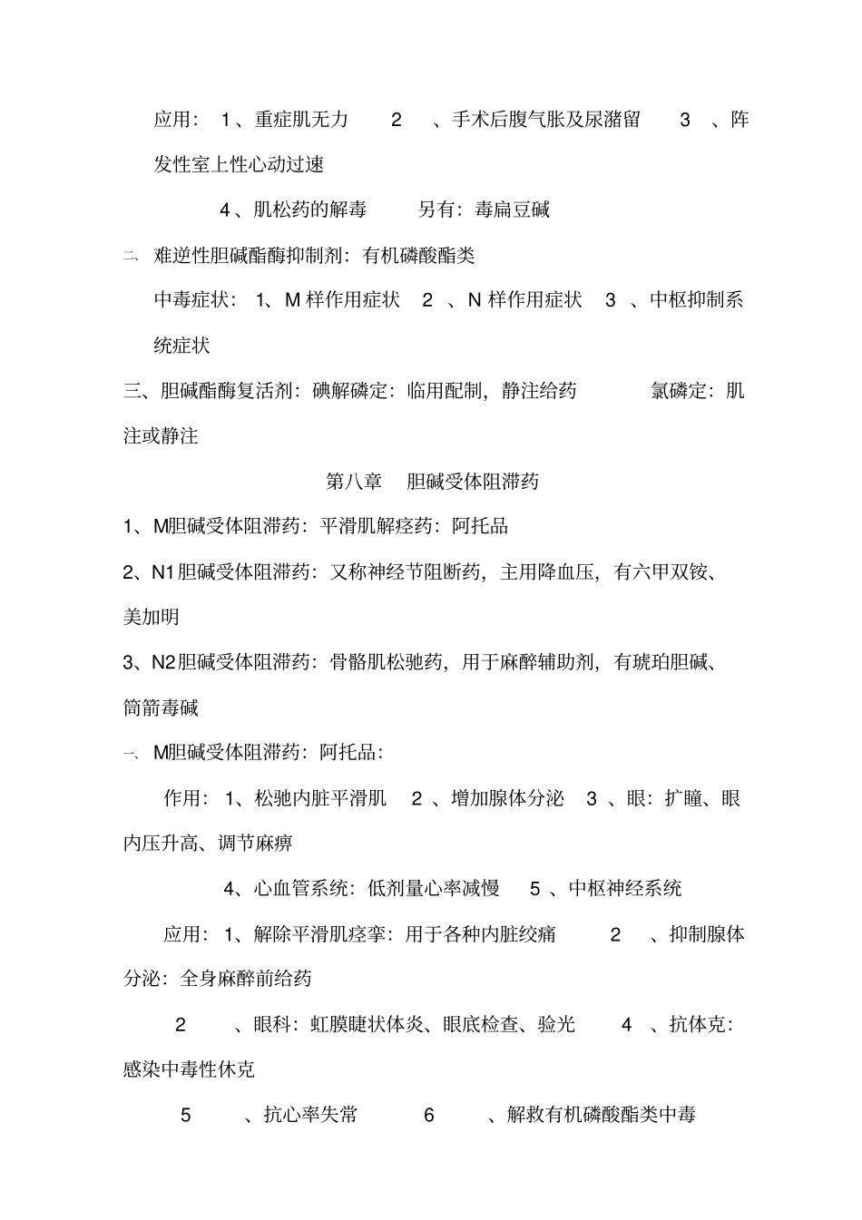 药理学各章知识点归纳_第3页