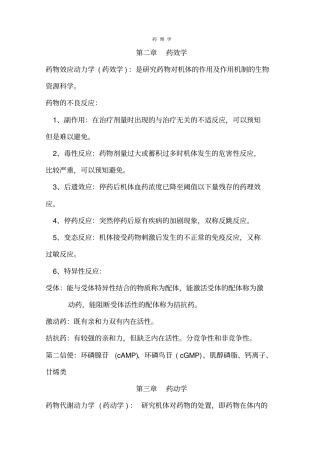 药理学各章知识点归纳