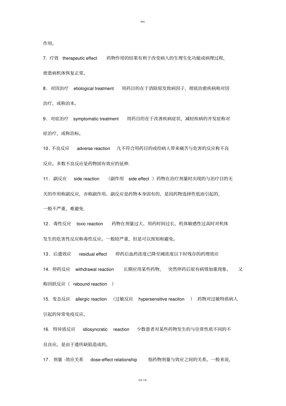 药理学名词解释归纳_第2页