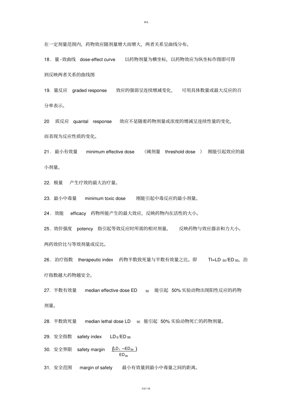药理学名词解释归纳_第3页