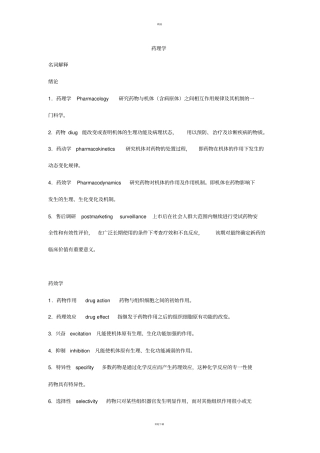 药理学名词解释归纳
