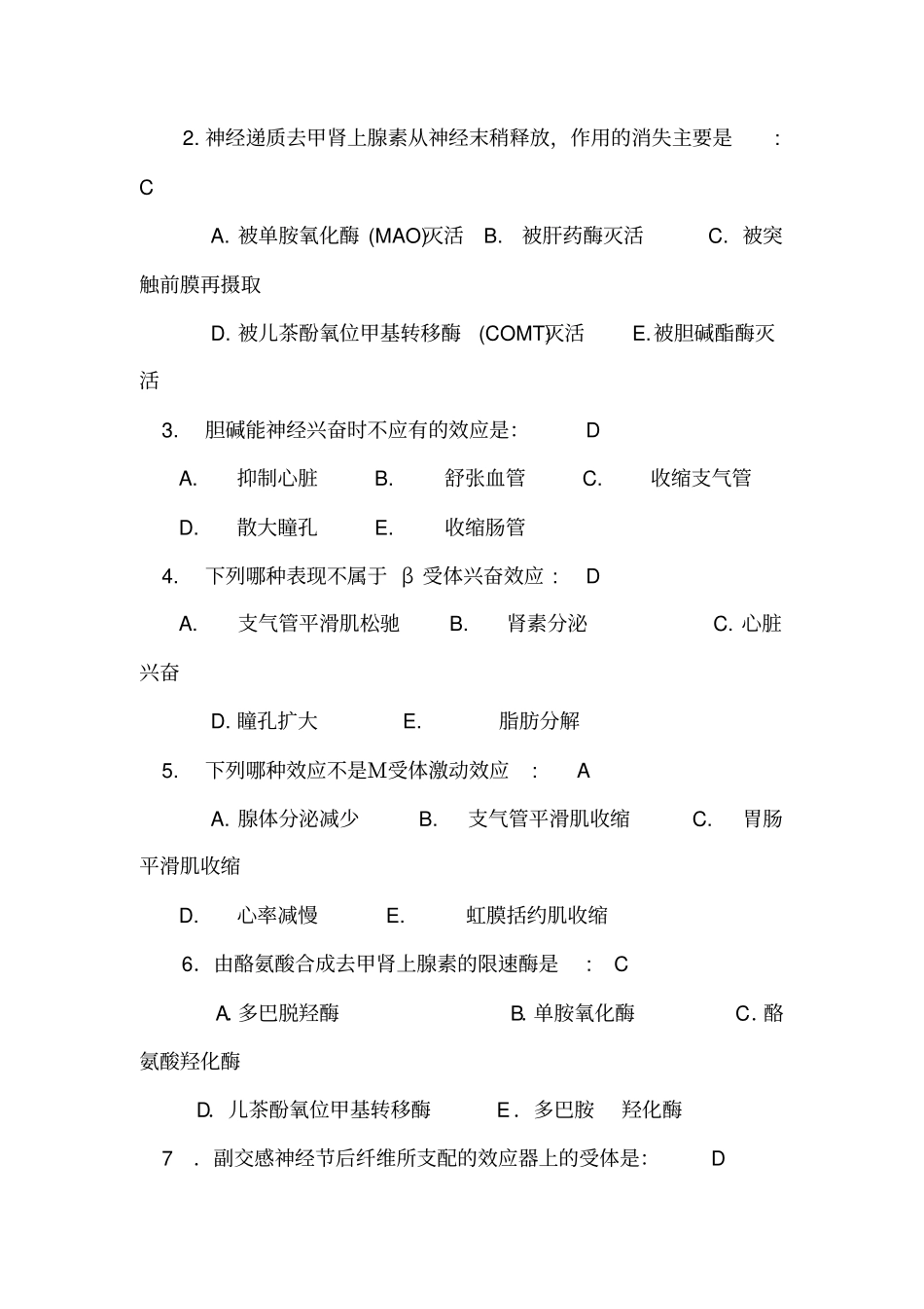 药理学复习习题及详细答案_第3页