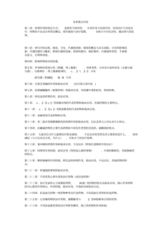 药理学复习要点简答题论述题