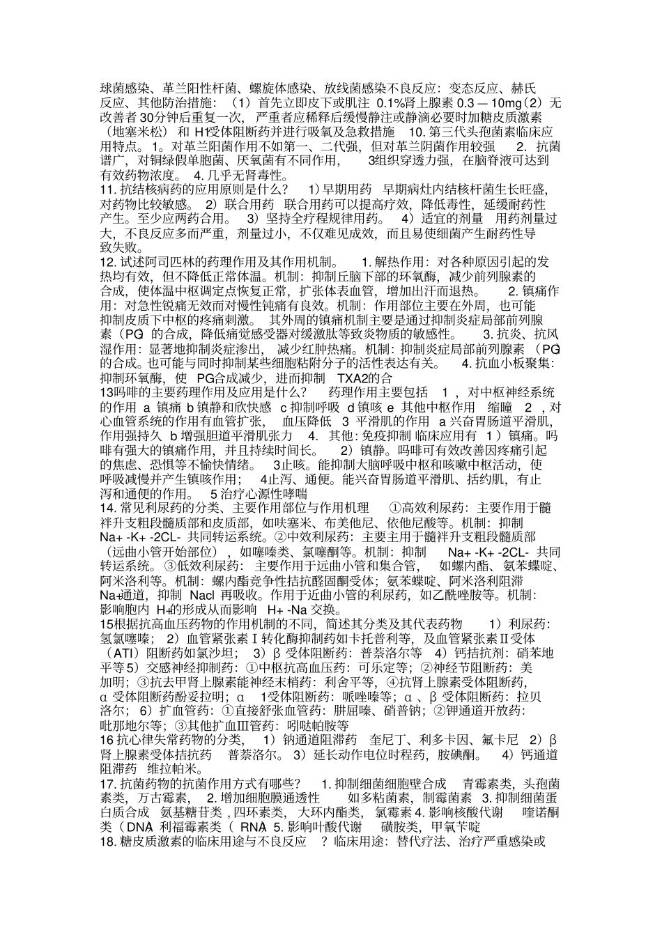 药理学复习题带答案_第3页