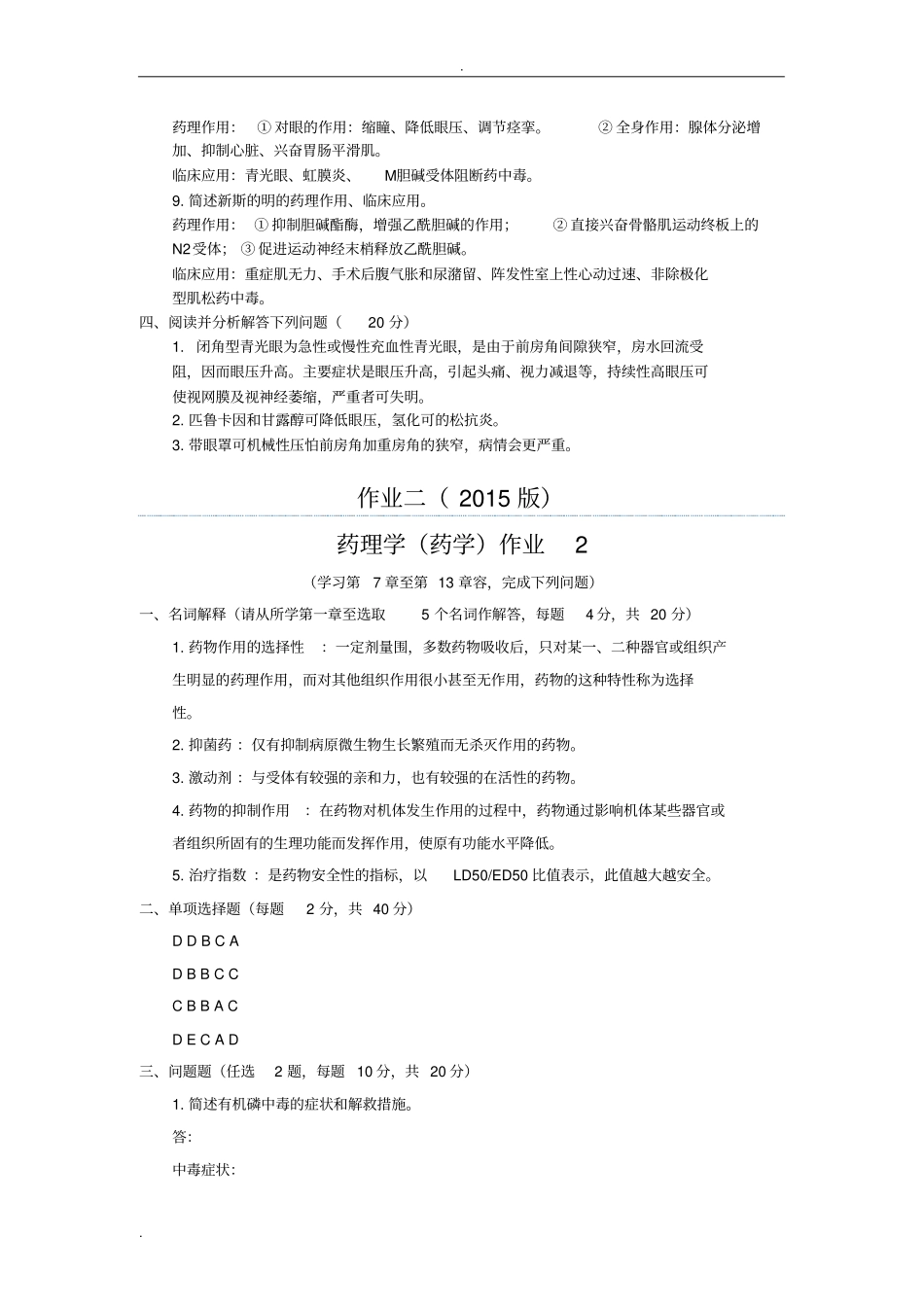 药理学形成性考试及答案_第3页