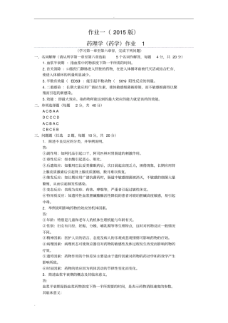 药理学形成性考试及答案