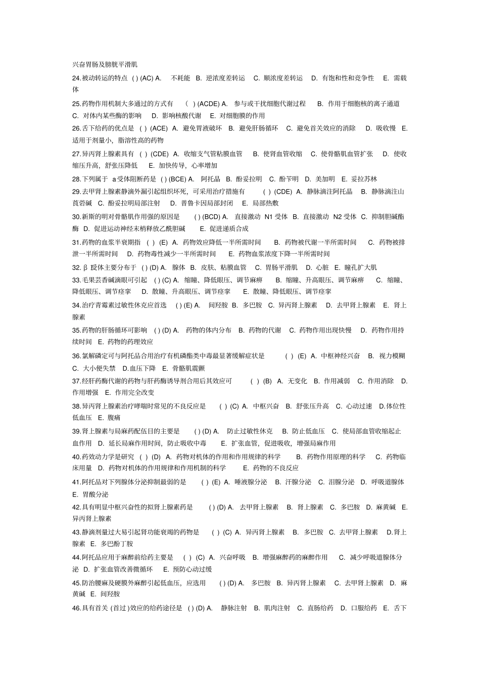 药理学形考附标准答案_第2页