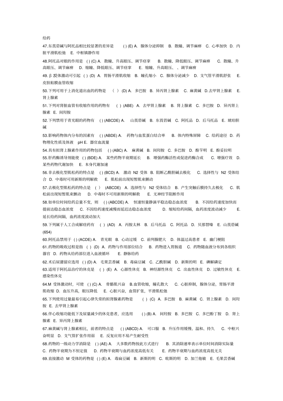 药理学形考附标准答案_第3页