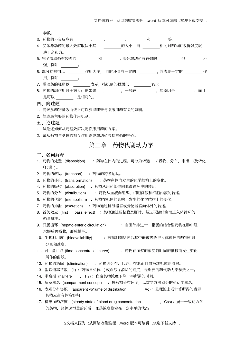 药理学期末主观题_第2页