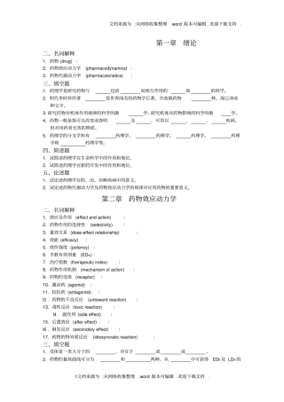 药理学期末主观题