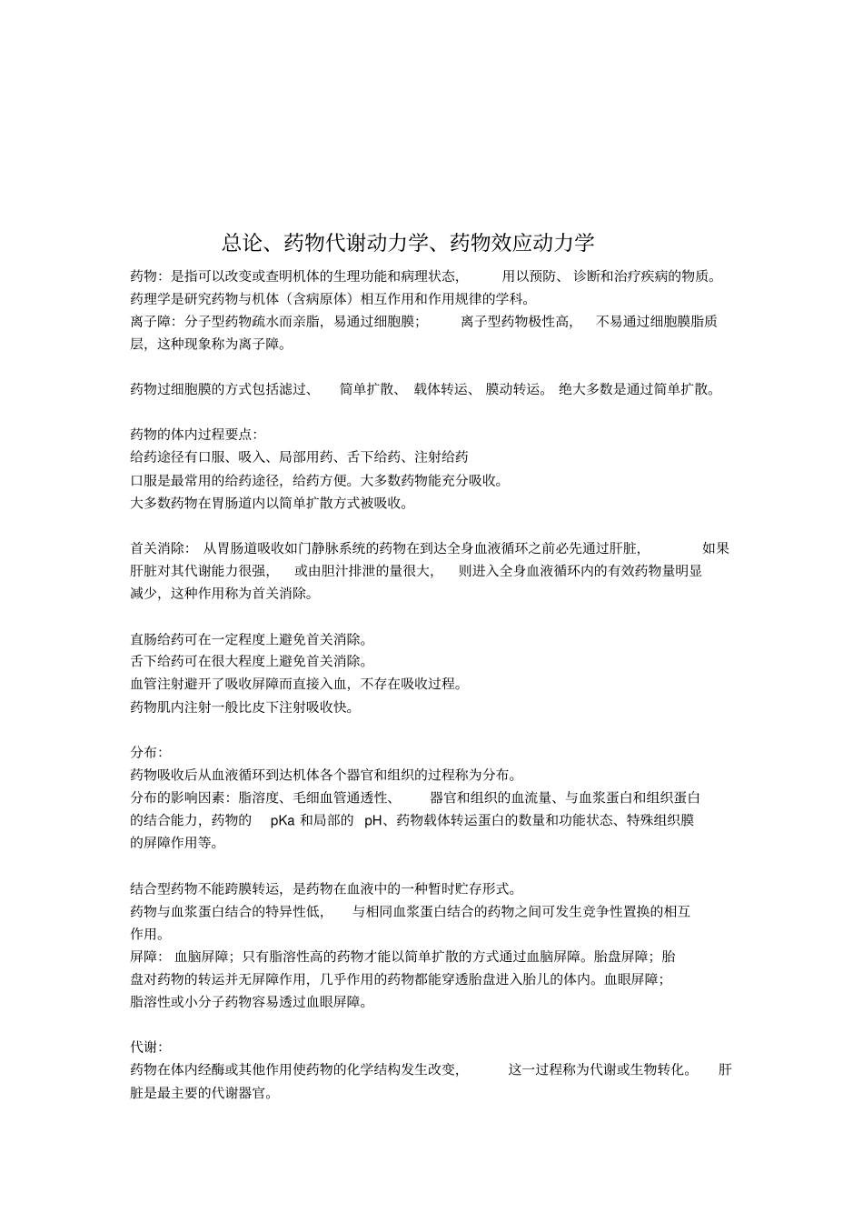 药理学期末总复习汇总_第2页