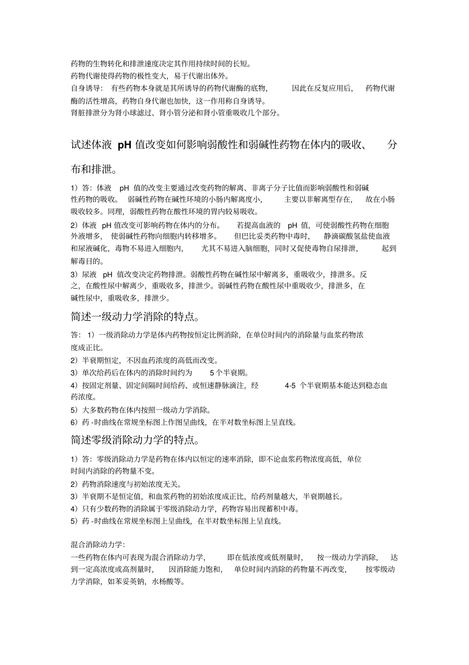 药理学期末总复习汇总_第3页