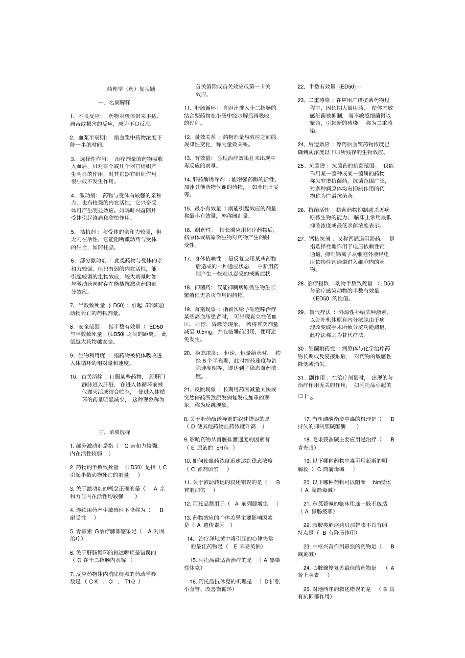 药理学的名词解释_第1页