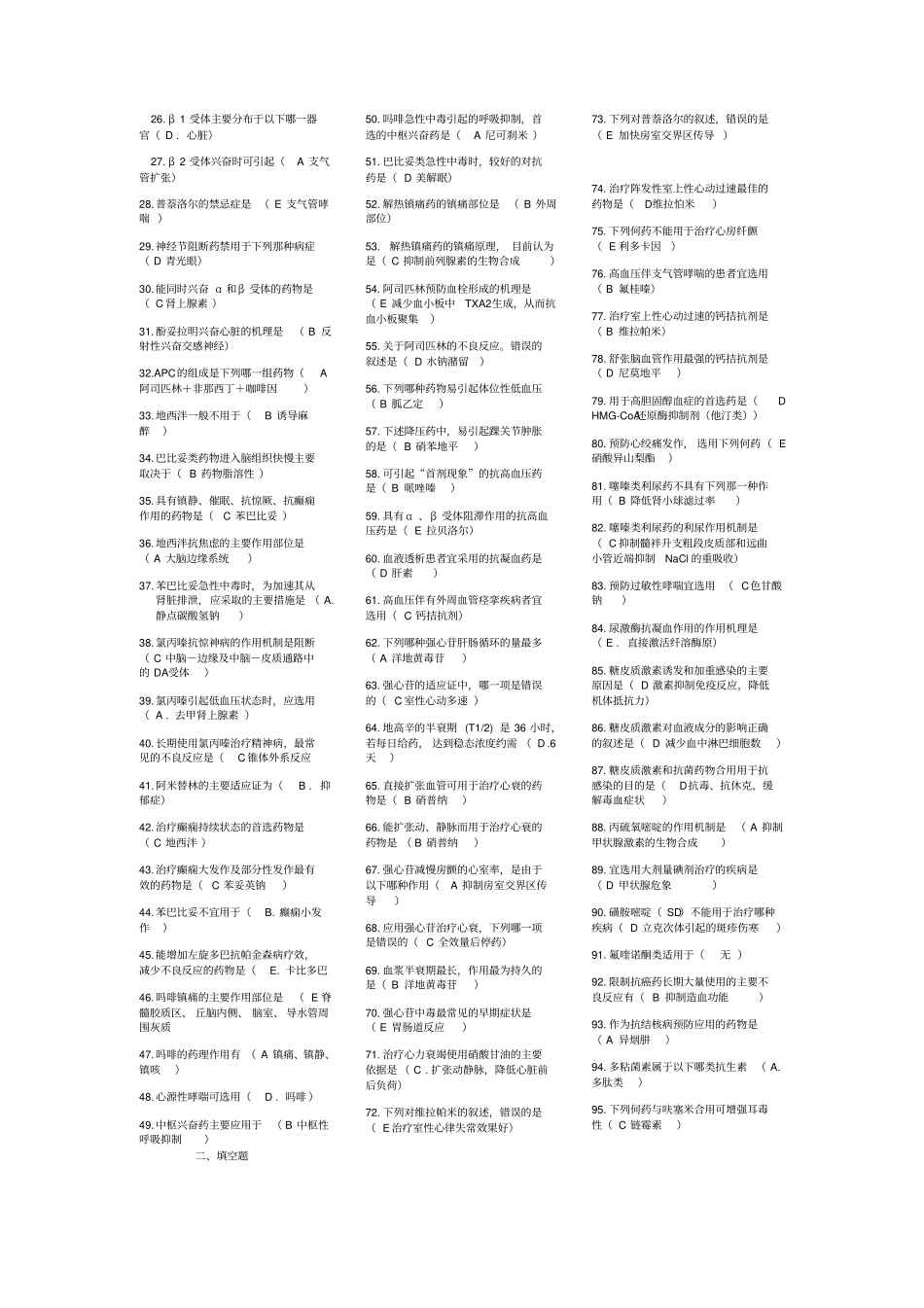 药理学的名词解释_第2页