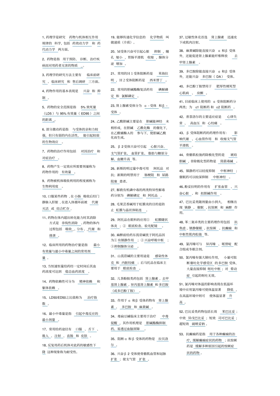 药理学的名词解释_第3页