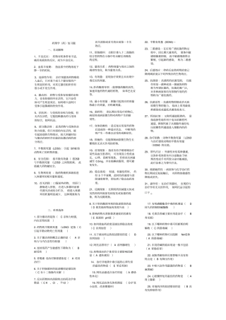 药理学的名词解释