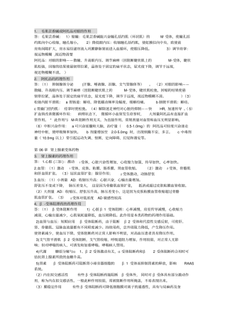 药理学的简答题及答案