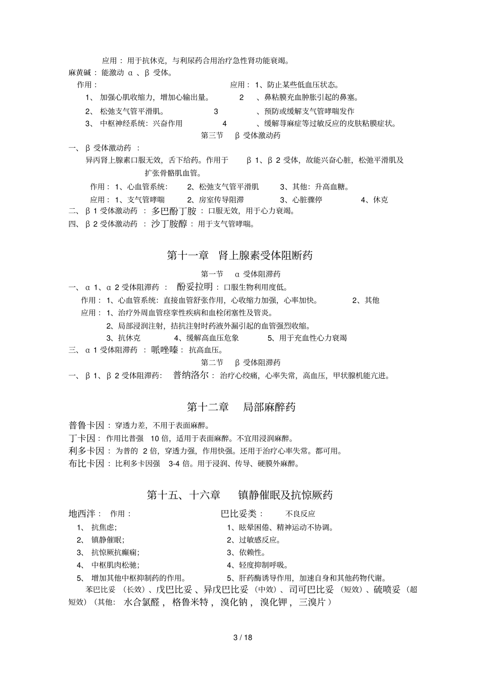 药理学知识点归纳-考点-重点_第3页
