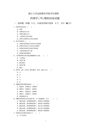 药理学甲模拟卷与答案