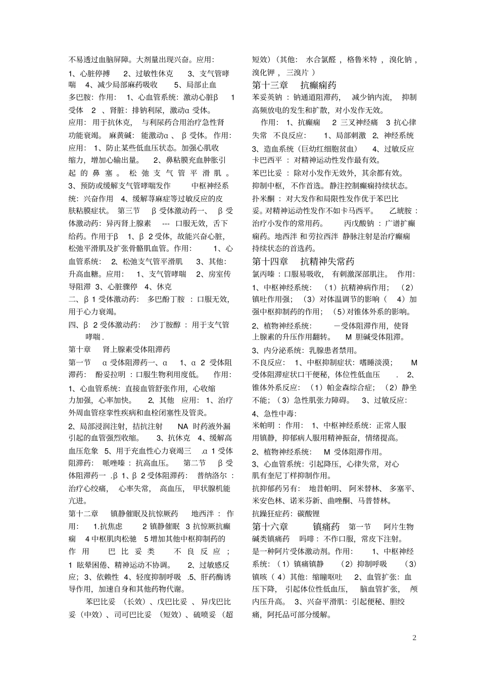 药理学知识点归纳_第2页