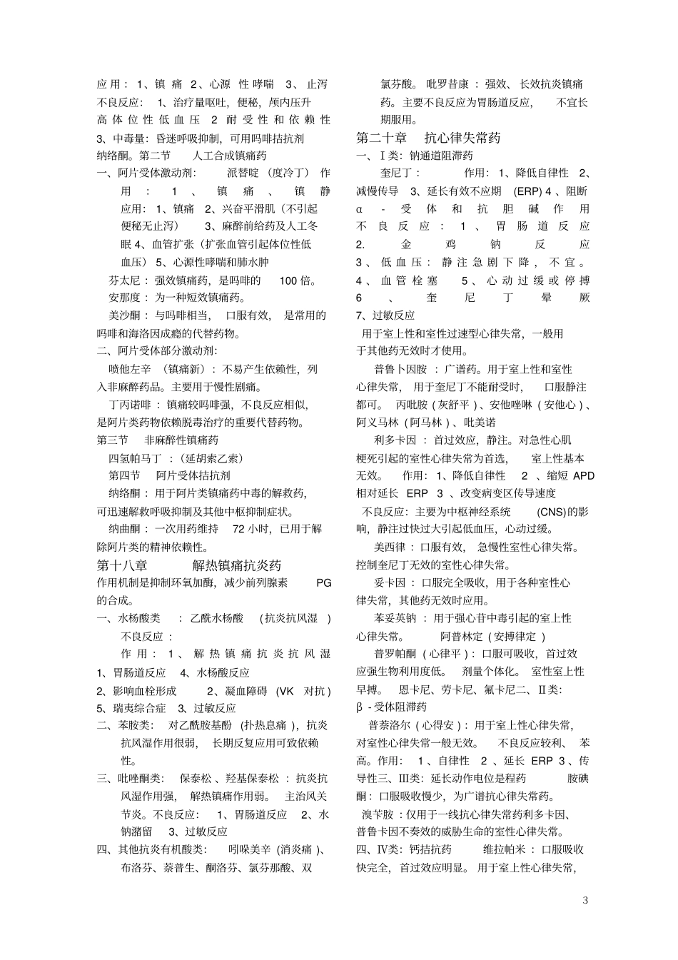 药理学知识点归纳_第3页