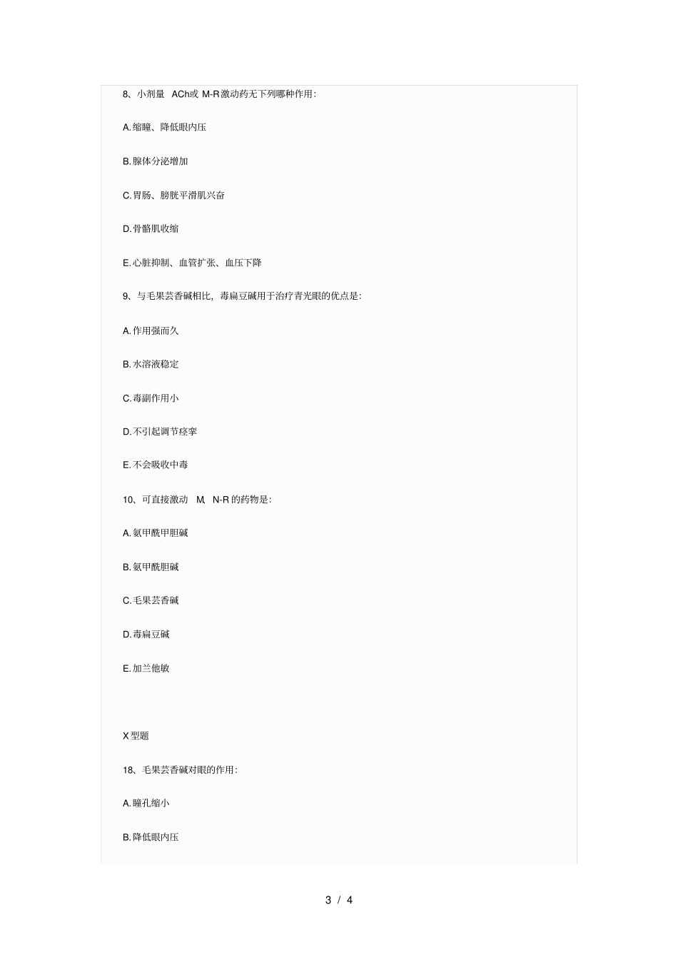 药理学练习题06_第3页