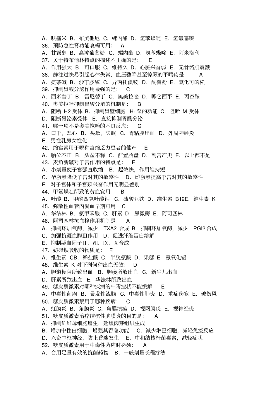 药理学考试试题及答案_第3页