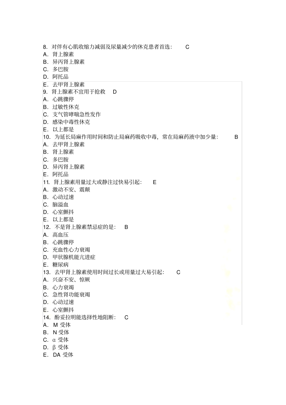 药理学考试试题及答案答案_第3页