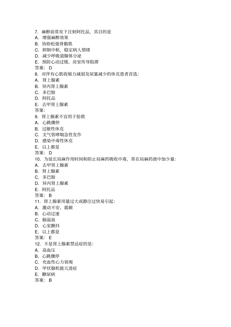 药理学考试试题与答案_第2页