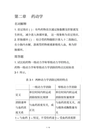 药理学药动力学练习