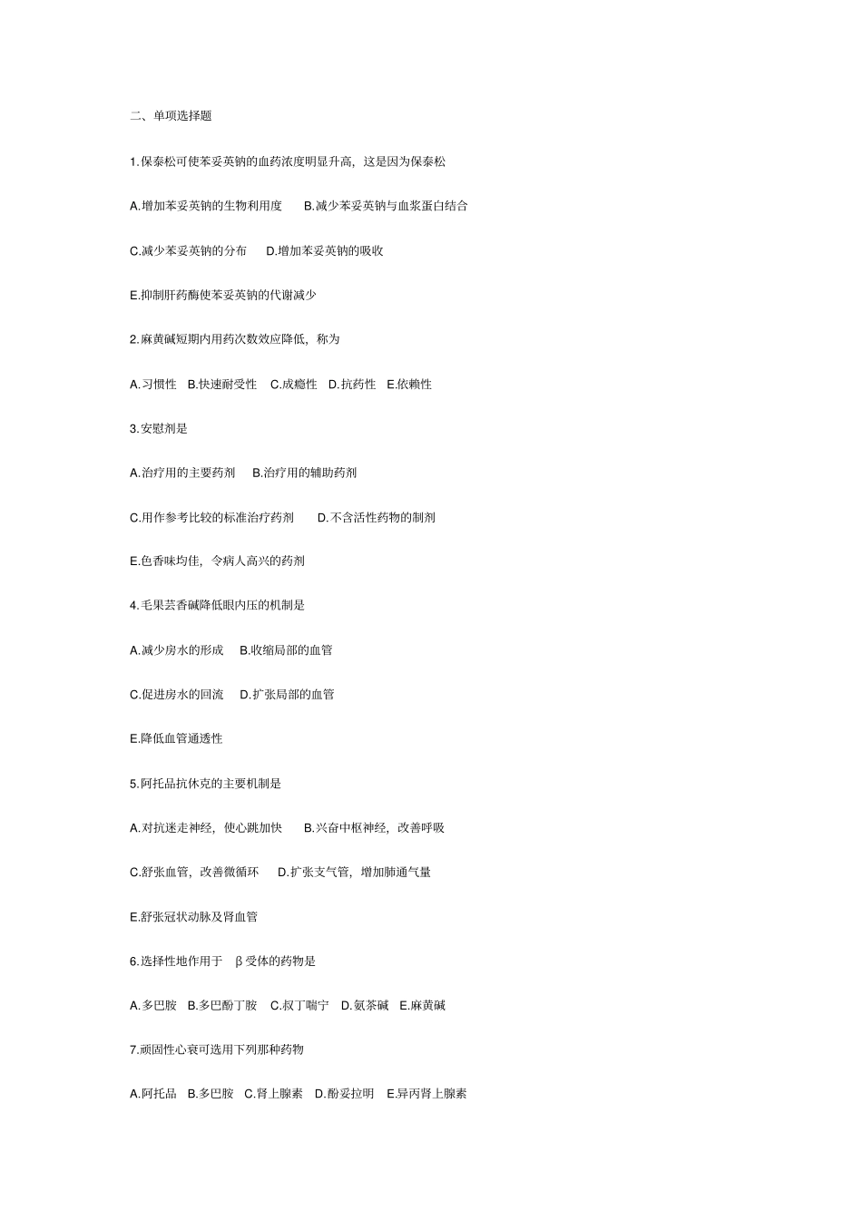 药理学试卷10汇总_第2页