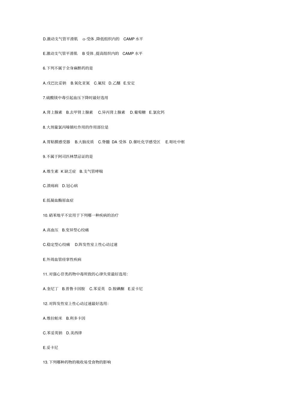 药理学试卷1汇总_第3页