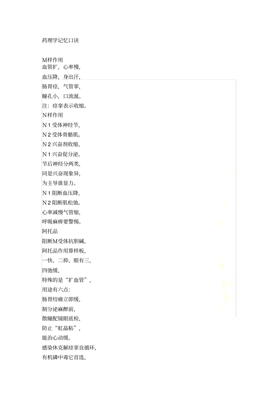 药理学记忆口诀很好记的_第2页