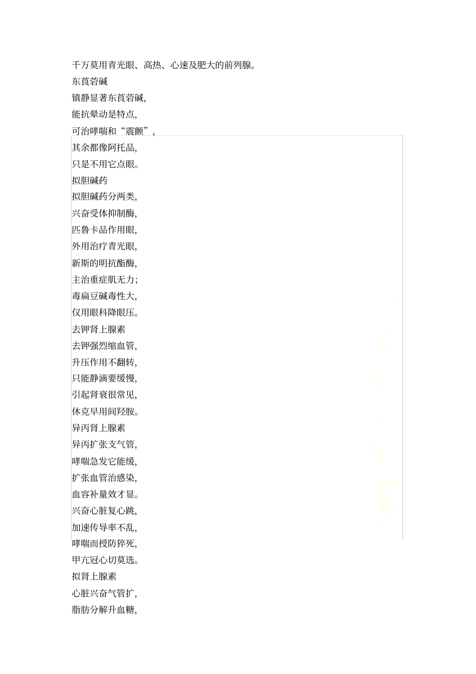 药理学记忆口诀很好记的_第3页