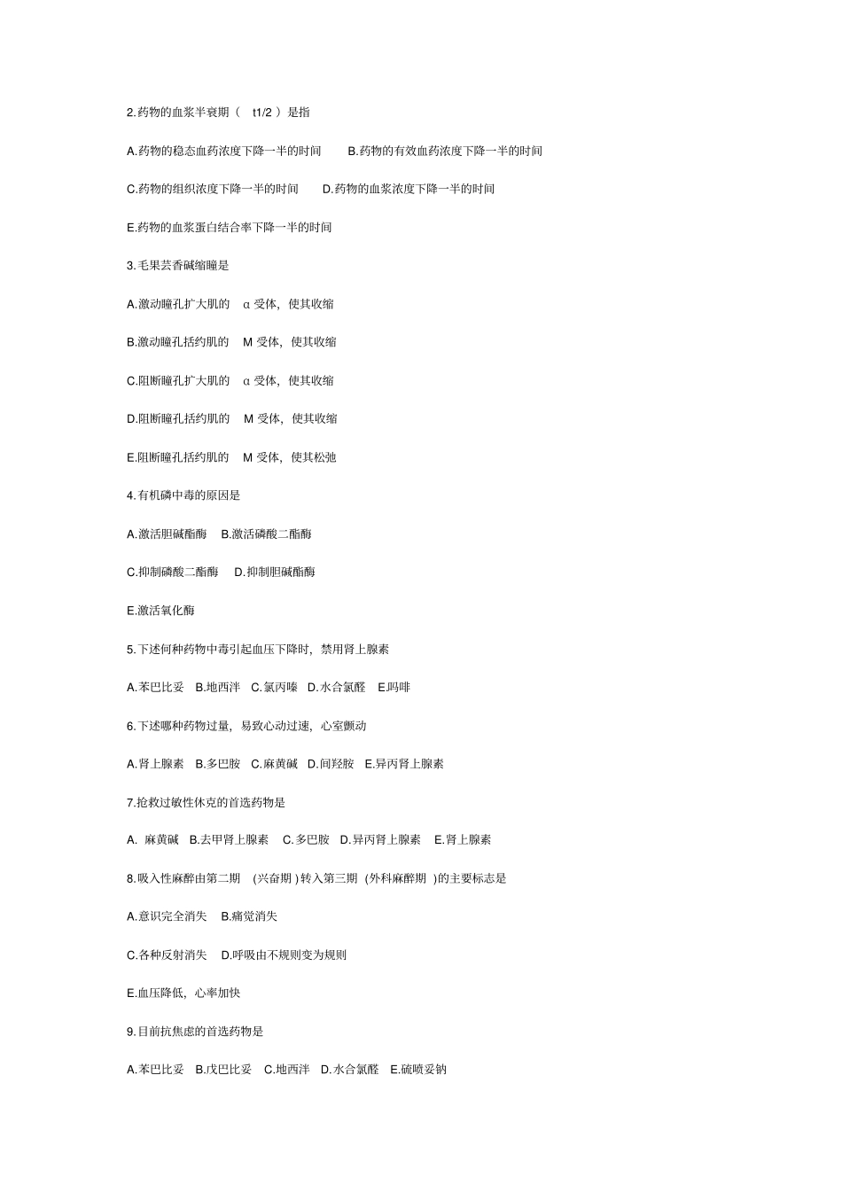 药理学试卷2汇总_第2页