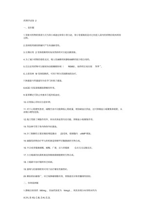 药理学试卷2汇总