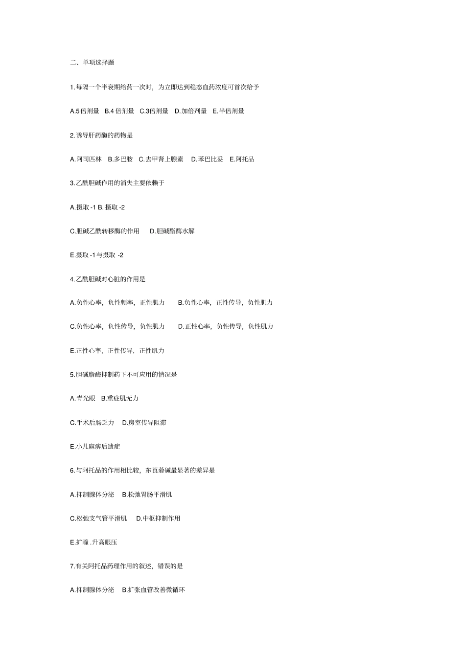 药理学试卷8汇总_第2页