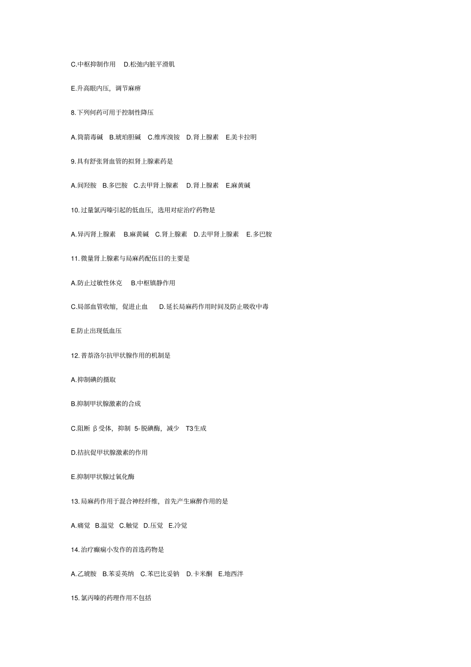 药理学试卷8汇总_第3页