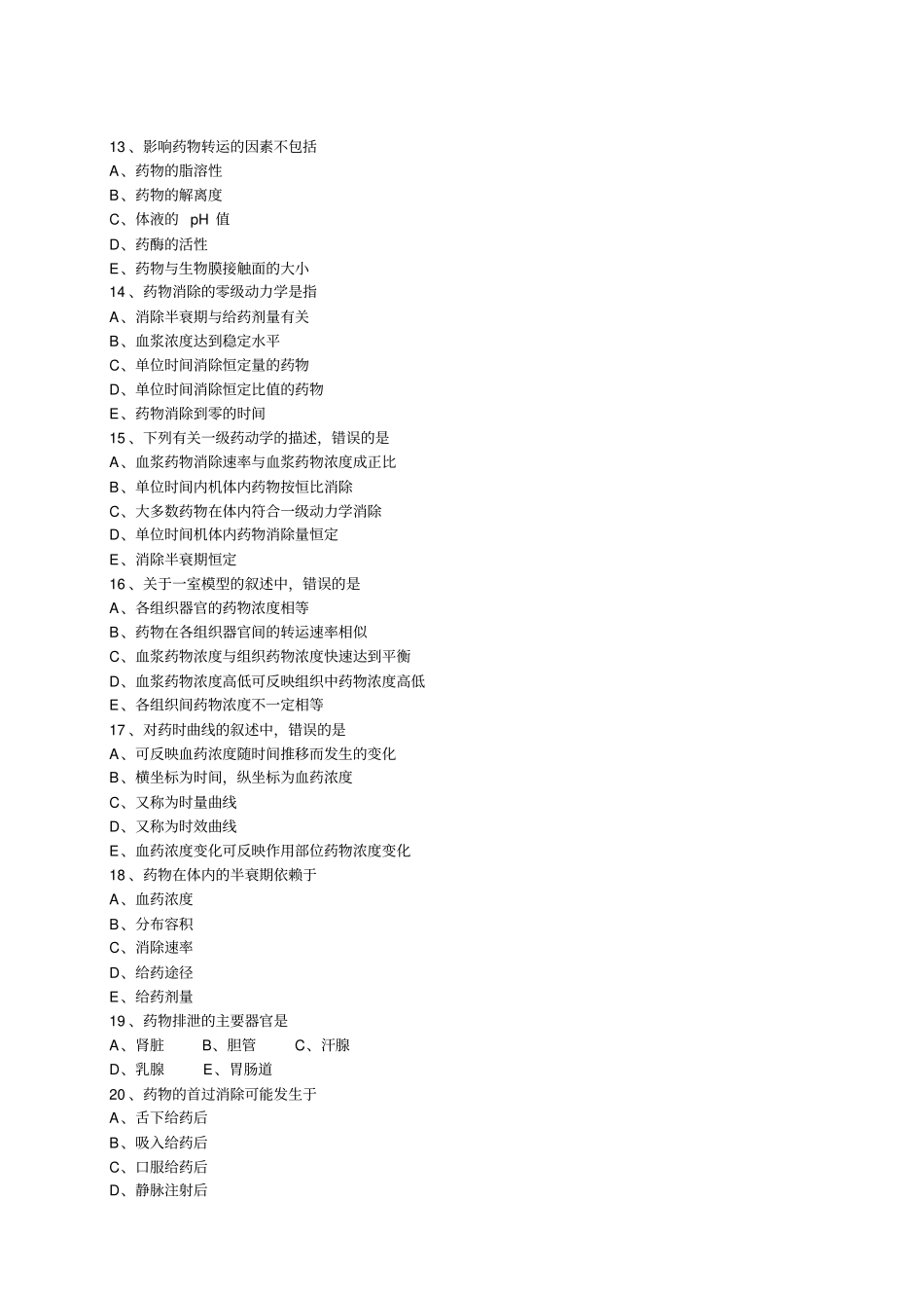药理学试题及答案2016_第3页