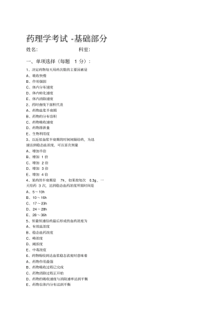 药理学试题及答案2016