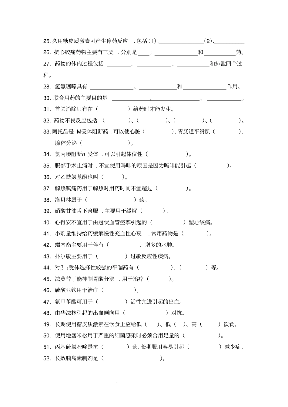药理学试题库和答案_第2页
