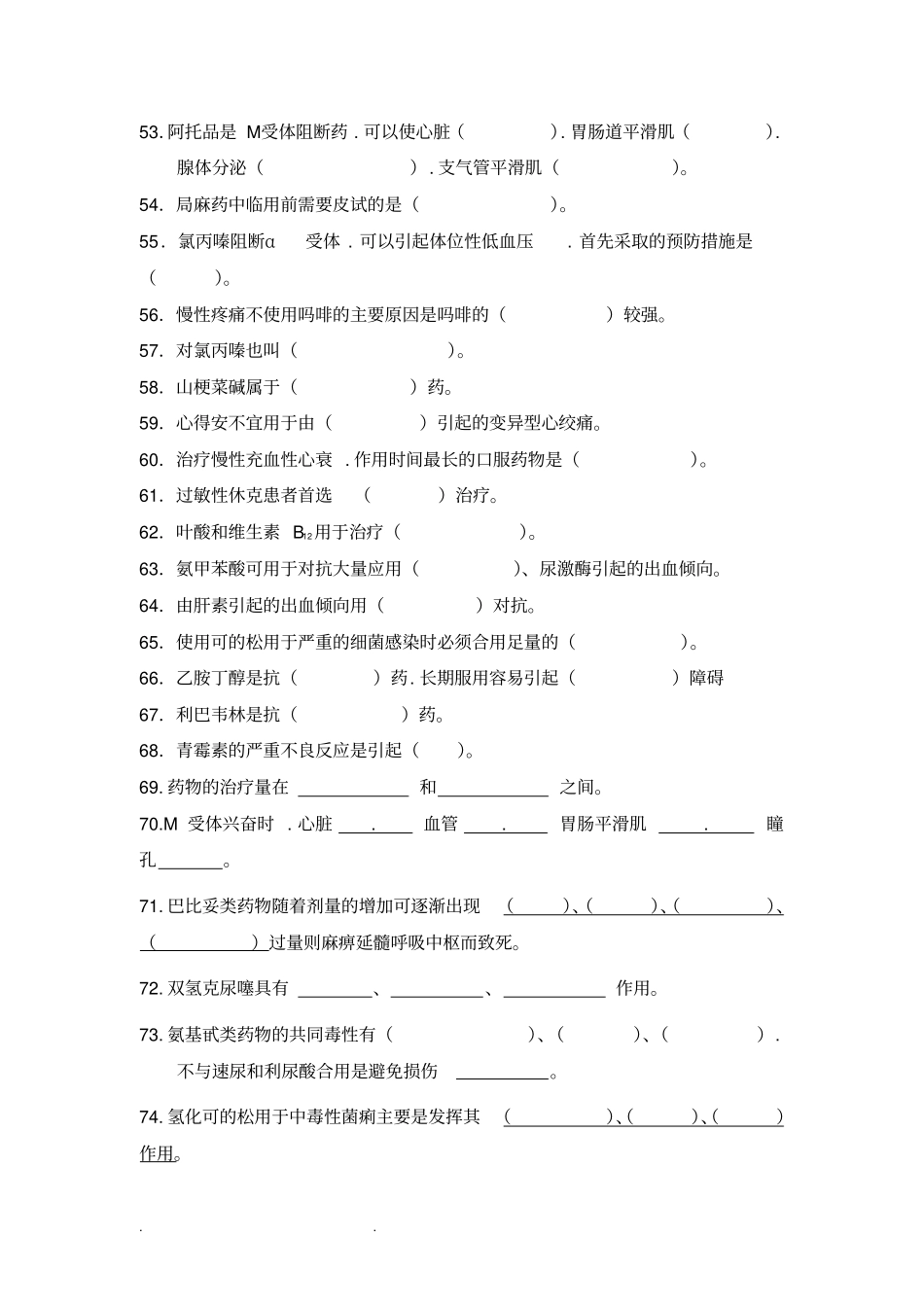 药理学试题库和答案_第3页