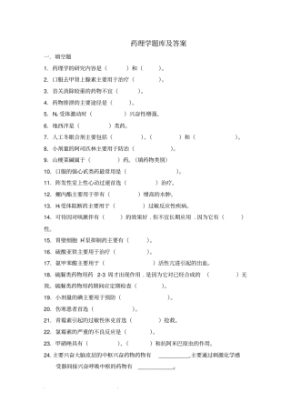 药理学试题库和答案