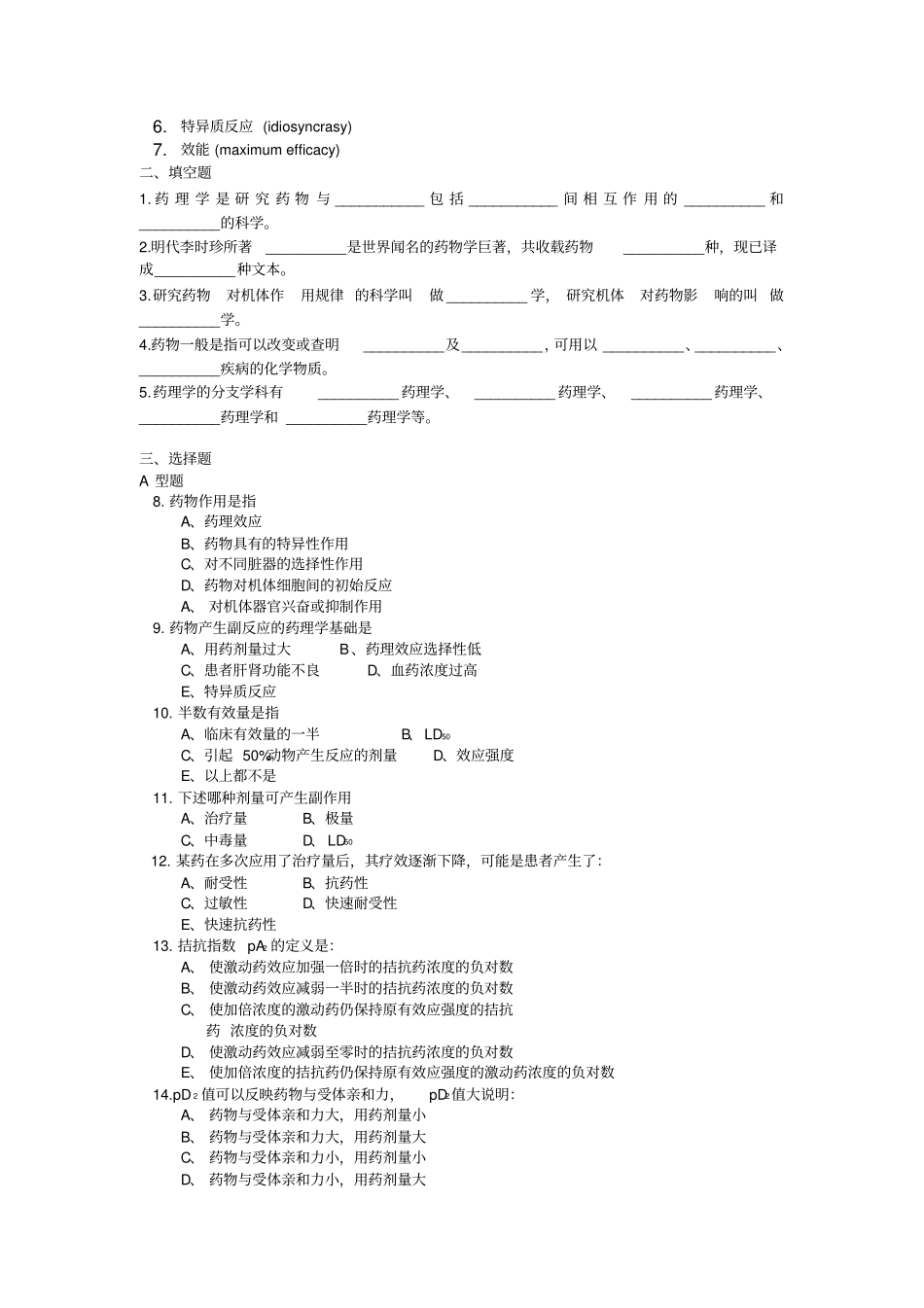 药理学试题与答案资料_第2页